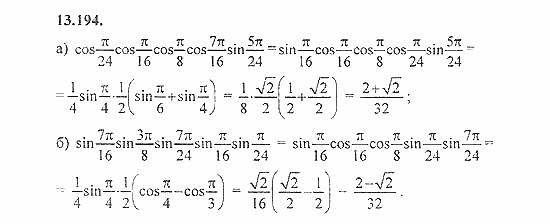 Сборник задач, 9 класс, Галицкий, Гольдман, 2011, Преобразование суммы тригонометрических функций Задание: 13.194