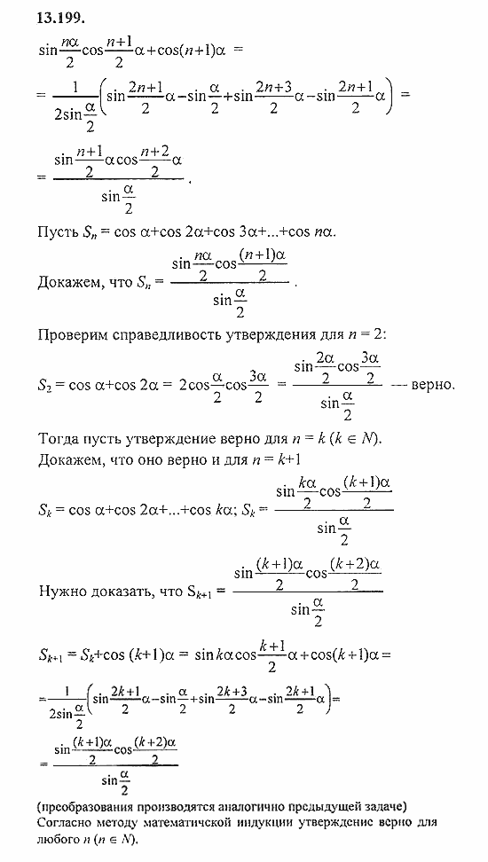 Сборник задач, 9 класс, Галицкий, Гольдман, 2011, Преобразование суммы тригонометрических функций Задание: 13.199