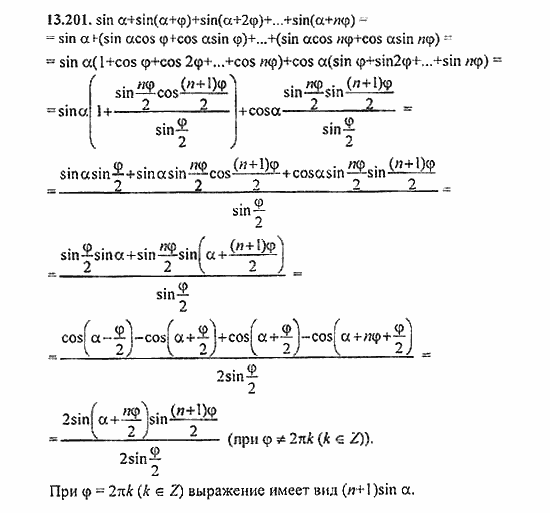 Сборник задач, 9 класс, Галицкий, Гольдман, 2011, Преобразование суммы тригонометрических функций Задание: 13.201