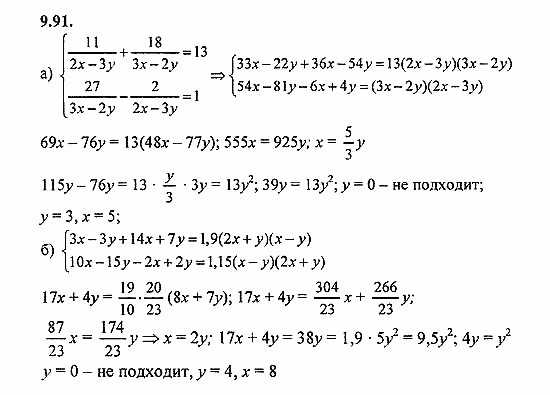 Сборник задач, 9 класс, Галицкий, Гольдман, 2011, Системы линейных уравнений и системы, сводящиеся к ним Задание: 9.91