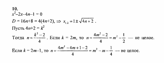 Сборник задач, 9 класс, Галицкий, Гольдман, 2011, Квадратные уравнения Задание: 10