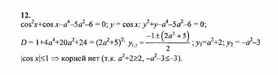 Сборник задач, 9 класс, Галицкий, Гольдман, 2011, Квадратные уравнения Задание: 12