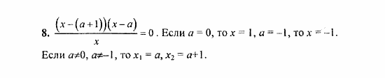 Сборник задач, 9 класс, Галицкий, Гольдман, 2011, Уравнения с параметрами Задание: 8