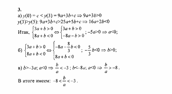Сборник задач, 9 класс, Галицкий, Гольдман, 2011, Квадратичная функция Задание: 3