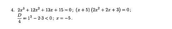 Дидактические материалы, 9 класс, Зив Б.Г. Гольдич В.А., 2004, Самостоятельные работы, 2. Уравнения, сводящиеся к алгебраическим, Вариант 1 Задание: 4