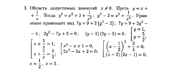 Дидактические материалы, 9 класс, Зив Б.Г. Гольдич В.А., 2004, Самостоятельные работы, 2. Уравнения, сводящиеся к алгебраическим, Вариант 3 Задание: 3