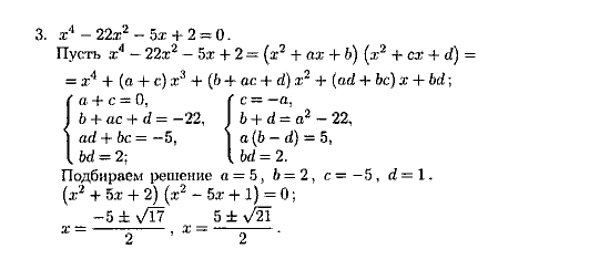 Дидактические материалы, 9 класс, Зив Б.Г. Гольдич В.А., 2004, Самостоятельные работы, 2. Уравнения, сводящиеся к алгебраическим, Вариант 7 Задание: 3