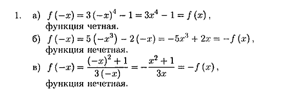 Дидактические материалы, 9 класс, Зив Б.Г. Гольдич В.А., 2004, 10. Четность и нечетность функции. Функция у = k, x, Вариант 1 Задание: 1