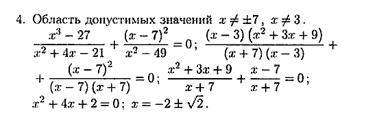 Дидактические материалы, 9 класс, Зив Б.Г. Гольдич В.А., 2004, Контрольные работы, 1. Алгебраические уравнения. Системы алгебраических уравнений, Вариант 1 Задание: 4