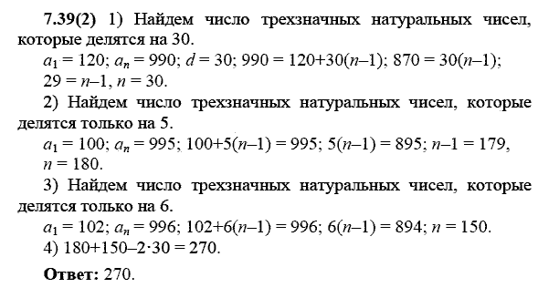 Сборник заданий для подготовки к ГИА, 9 класс, Кузнецова Л.В., 2007-2011, Раздел II Задание: 7.39(2)