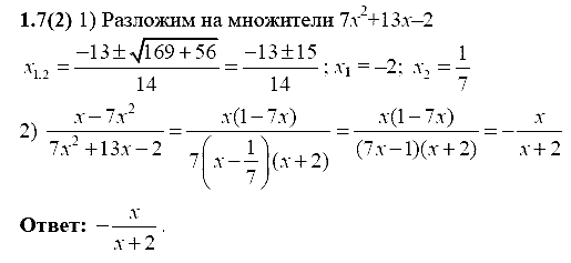 Сборник заданий для подготовки к ГИА, 9 класс, Кузнецова Л.В., 2007-2011, Раздел II Задание: 1.7(2)