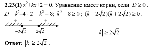 Сборник заданий для подготовки к ГИА, 9 класс, Кузнецова Л.В., 2007-2011, Раздел II Задание: 2.23(1)