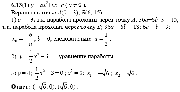 Сборник заданий для подготовки к ГИА, 9 класс, Кузнецова Л.В., 2007-2011, Раздел II Задание: 6.13(1)
