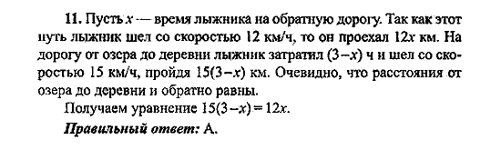 Сборник заданий для подготовки к ГИА, 9 класс, Кузнецова Л.В. Суворова С.Б., 2010, Вариант 2 Задание: 11