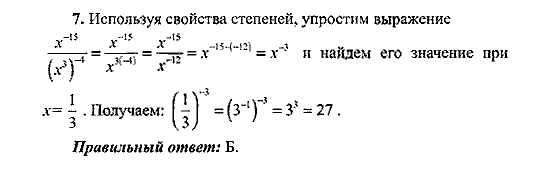 Сборник заданий для подготовки к ГИА, 9 класс, Кузнецова Л.В. Суворова С.Б., 2010, Вариант 2 Задание: 7