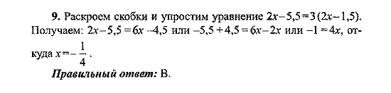 Сборник заданий для подготовки к ГИА, 9 класс, Кузнецова Л.В. Суворова С.Б., 2010, Вариант 2 Задание: 9