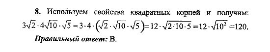 Сборник заданий для подготовки к ГИА, 9 класс, Кузнецова Л.В. Суворова С.Б., 2010, Вариант 2 Задание: 8