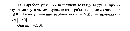 Сборник заданий для подготовки к ГИА, 9 класс, Кузнецова Л.В. Суворова С.Б., 2010, Работа №6, Вариант 1 Задание: 13