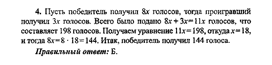 Сборник заданий для подготовки к ГИА, 9 класс, Кузнецова Л.В. Суворова С.Б., 2010, Вариант 2 Задание: 4