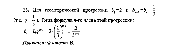 Сборник заданий для подготовки к ГИА, 9 класс, Кузнецова Л.В. Суворова С.Б., 2010, Вариант 2 Задание: 13