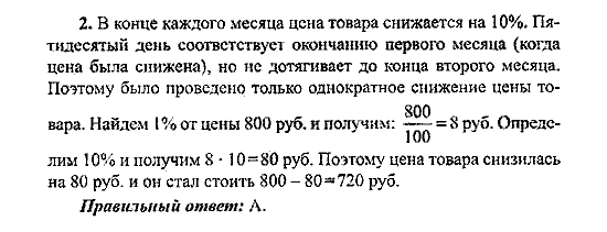 Сборник заданий для подготовки к ГИА, 9 класс, Кузнецова Л.В. Суворова С.Б., 2010, Вариант 2 Задание: 2