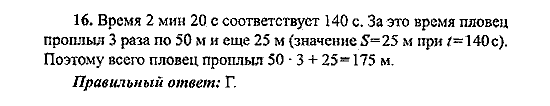 Сборник заданий для подготовки к ГИА, 9 класс, Кузнецова Л.В. Суворова С.Б., 2010, Вариант 2 Задание: 16