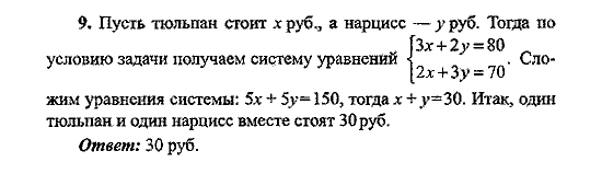 Сборник заданий для подготовки к ГИА, 9 класс, Кузнецова Л.В. Суворова С.Б., 2010, Вариант 2 Задание: 9