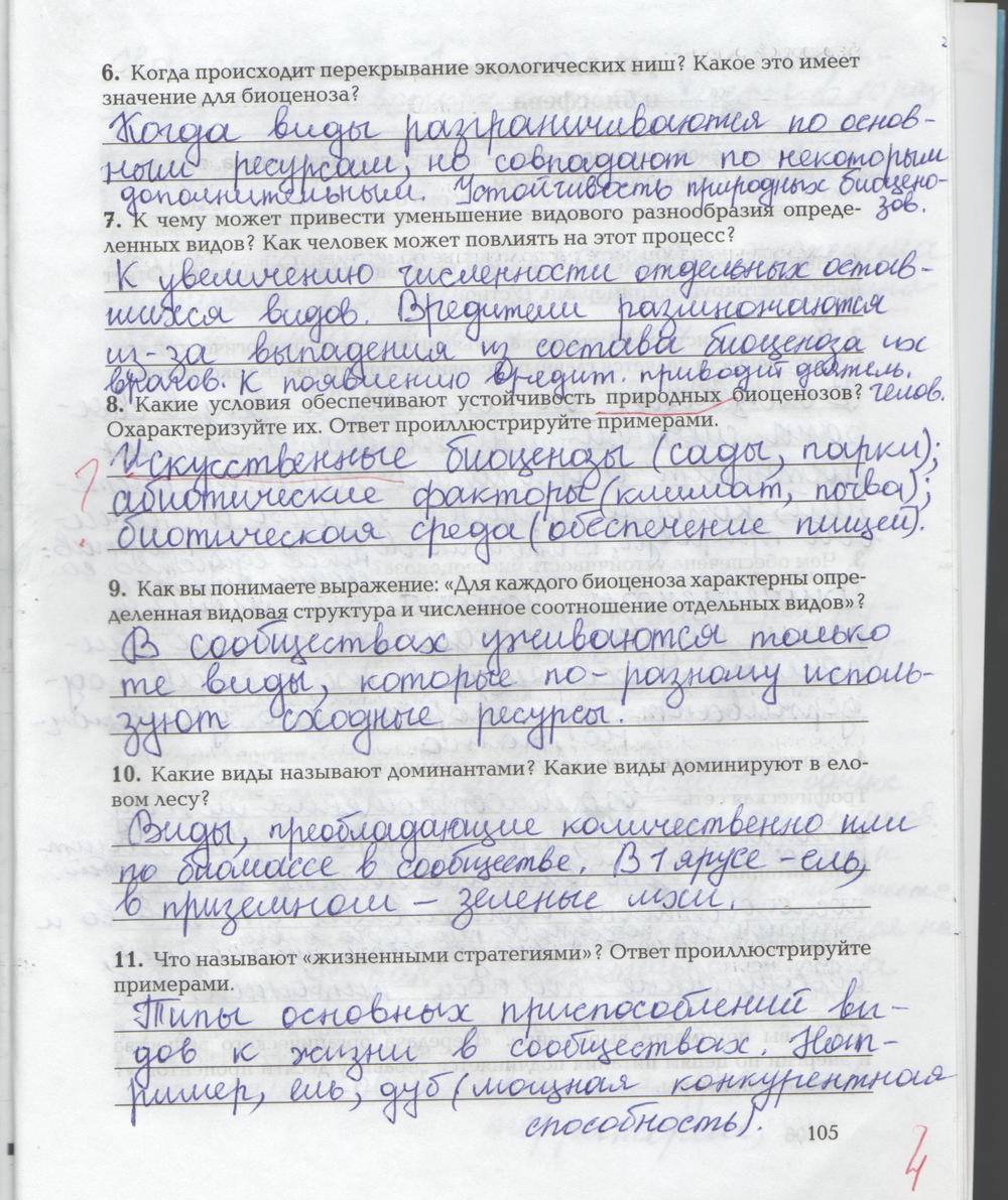 Рабочая тетрадь, 9 класс, Козлова Т.А. Кучменко В.С., 2013, задание: стр. 105