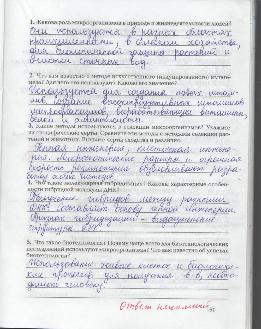 Рабочая тетрадь, 9 класс, Козлова Т.А. Кучменко В.С., 2013, задание: стр. 61