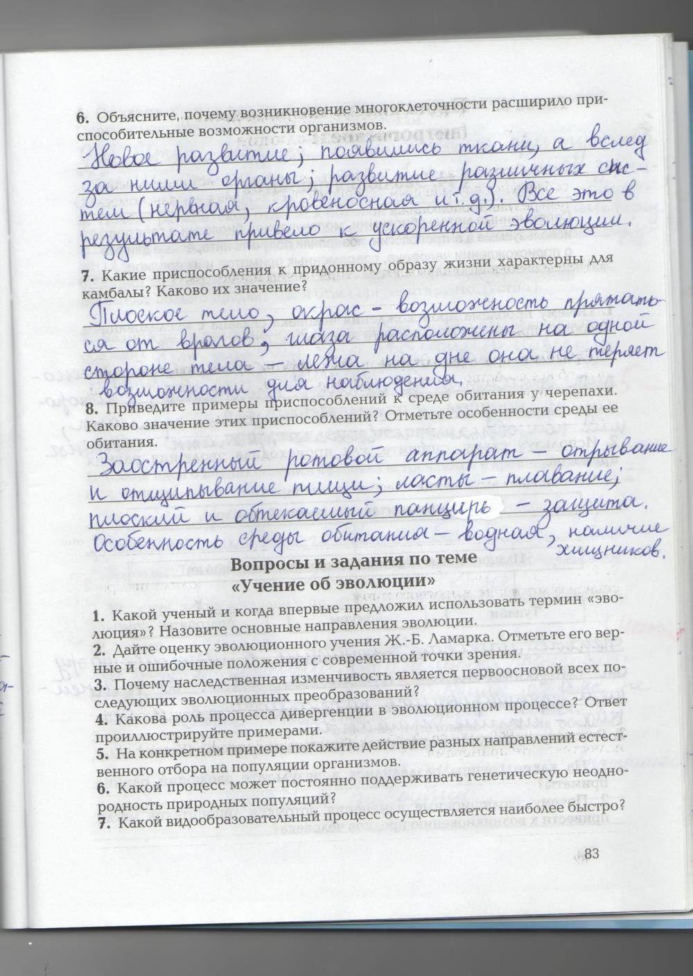 Рабочая тетрадь, 9 класс, Козлова Т.А. Кучменко В.С., 2013, задание: стр. 83
