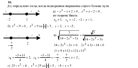 Алгебра, 9 класс, Мордкович А.Г. Мишустина Т.Н. Тульчинская Е.Е., 2003 - 2009, задание: 10