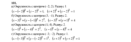 Алгебра, 9 класс, Мордкович А.Г. Мишустина Т.Н. Тульчинская Е.Е., 2003 - 2009, задание: 101