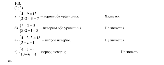 Алгебра, 9 класс, Мордкович А.Г. Мишустина Т.Н. Тульчинская Е.Е., 2003 - 2009, задание: 103
