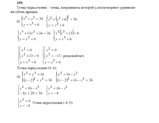 Алгебра, 9 класс, Мордкович А.Г. Мишустина Т.Н. Тульчинская Е.Е., 2003 - 2009, задание: 109