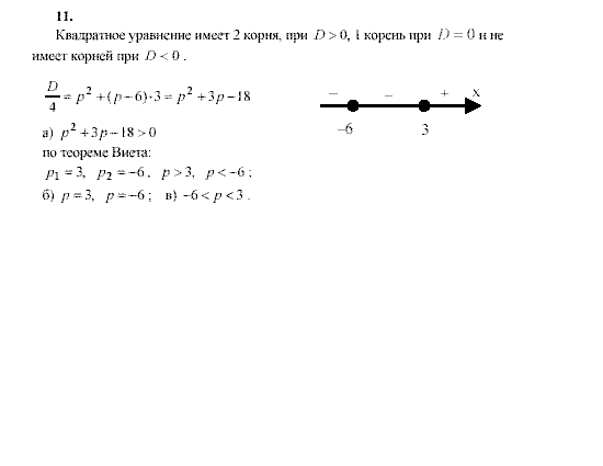 Алгебра, 9 класс, Мордкович А.Г. Мишустина Т.Н. Тульчинская Е.Е., 2003 - 2009, задание: 11