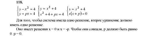 Алгебра, 9 класс, Мордкович А.Г. Мишустина Т.Н. Тульчинская Е.Е., 2003 - 2009, задание: 118