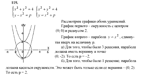 Алгебра, 9 класс, Мордкович А.Г. Мишустина Т.Н. Тульчинская Е.Е., 2003 - 2009, задание: 119