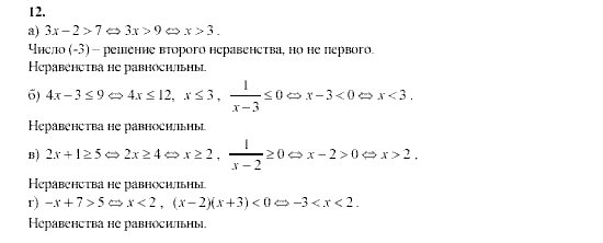 Алгебра, 9 класс, Мордкович А.Г. Мишустина Т.Н. Тульчинская Е.Е., 2003 - 2009, задание: 12