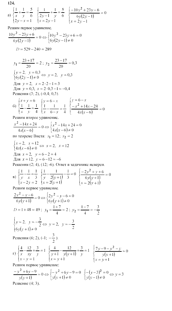 Алгебра, 9 класс, Мордкович А.Г. Мишустина Т.Н. Тульчинская Е.Е., 2003 - 2009, задание: 124