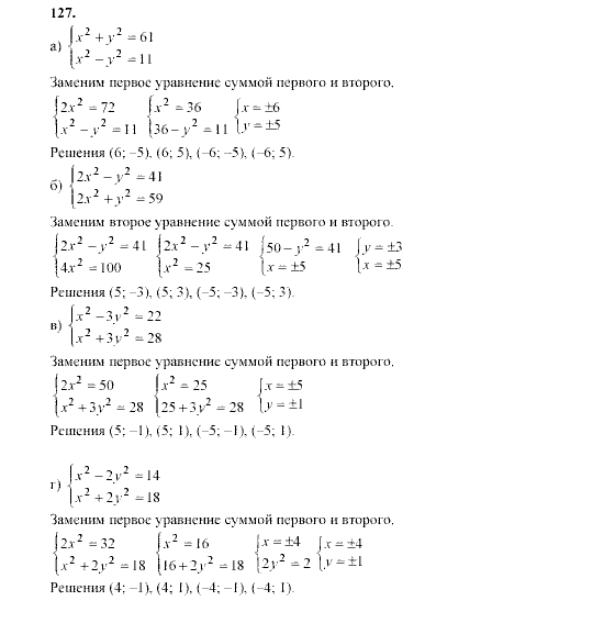 Алгебра, 9 класс, Мордкович А.Г. Мишустина Т.Н. Тульчинская Е.Е., 2003 - 2009, задание: 127