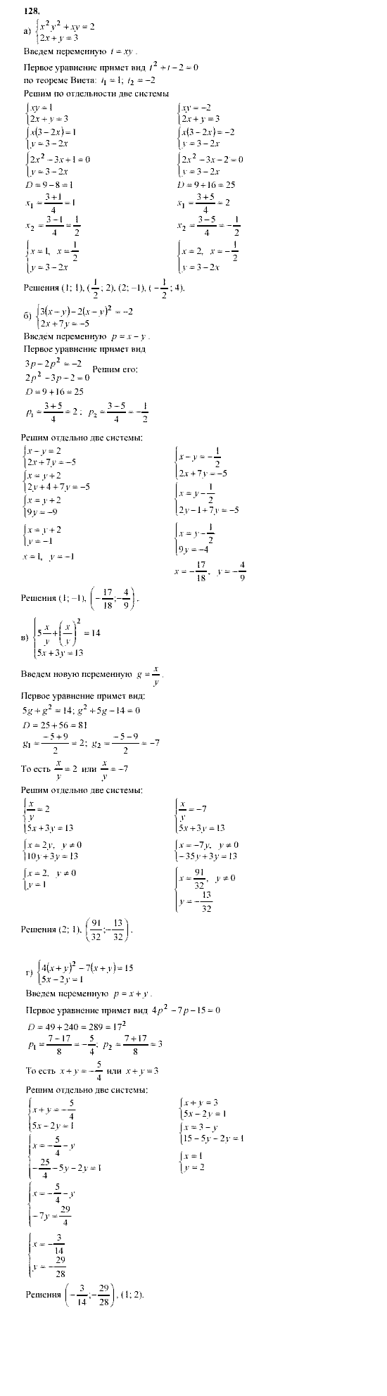 Алгебра, 9 класс, Мордкович А.Г. Мишустина Т.Н. Тульчинская Е.Е., 2003 - 2009, задание: 128