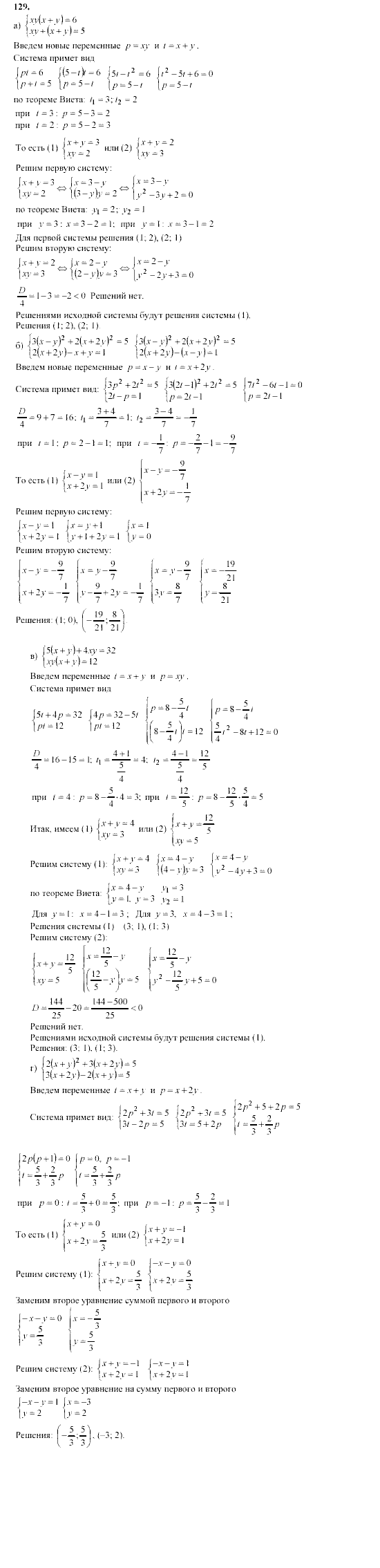 Алгебра, 9 класс, Мордкович А.Г. Мишустина Т.Н. Тульчинская Е.Е., 2003 - 2009, задание: 129