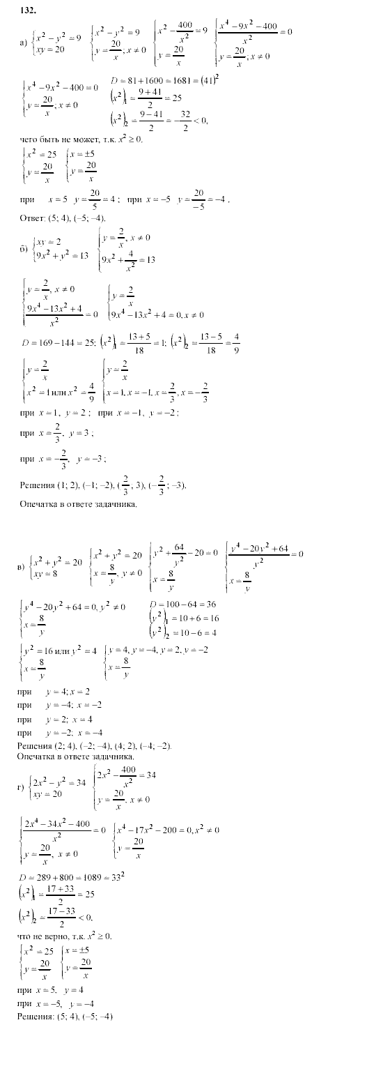 Алгебра, 9 класс, Мордкович А.Г. Мишустина Т.Н. Тульчинская Е.Е., 2003 - 2009, задание: 132