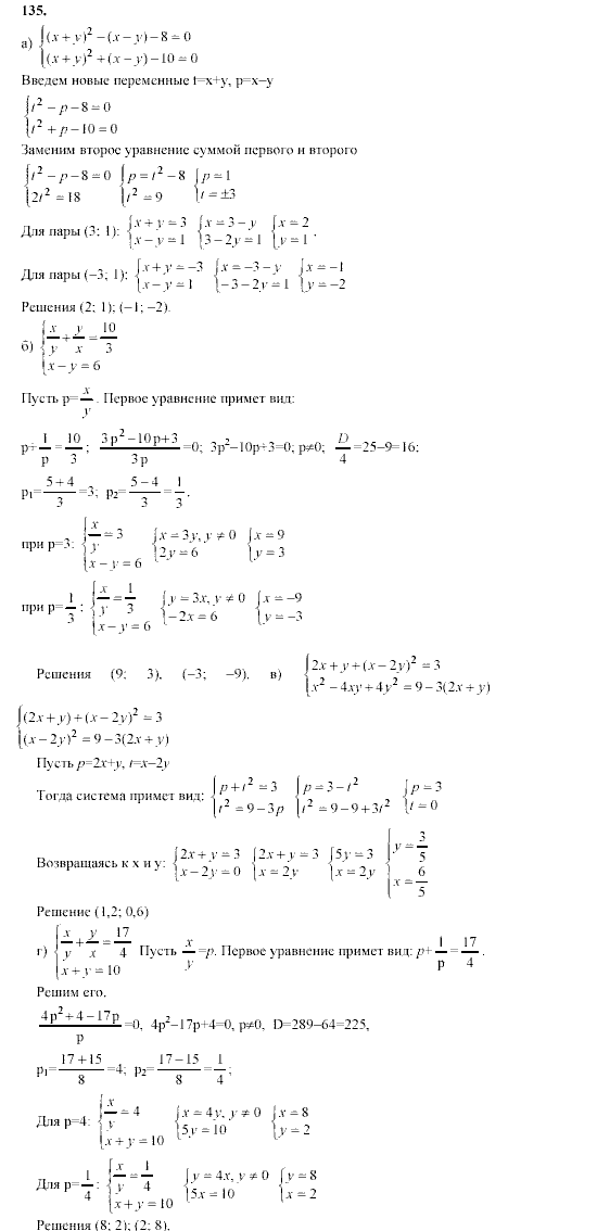 Алгебра, 9 класс, Мордкович А.Г. Мишустина Т.Н. Тульчинская Е.Е., 2003 - 2009, задание: 135