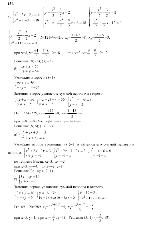 Алгебра, 9 класс, Мордкович А.Г. Мишустина Т.Н. Тульчинская Е.Е., 2003 - 2009, задание: 136