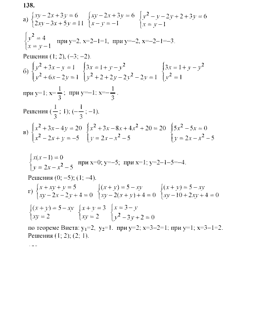 Алгебра, 9 класс, Мордкович А.Г. Мишустина Т.Н. Тульчинская Е.Е., 2003 - 2009, задание: 138