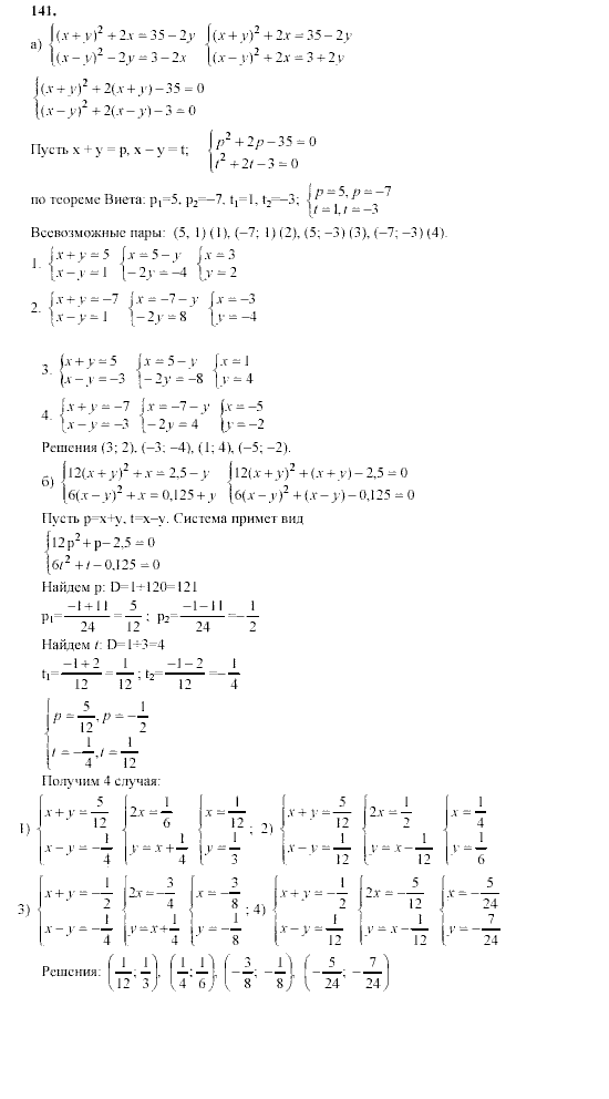 Алгебра, 9 класс, Мордкович А.Г. Мишустина Т.Н. Тульчинская Е.Е., 2003 - 2009, задание: 141