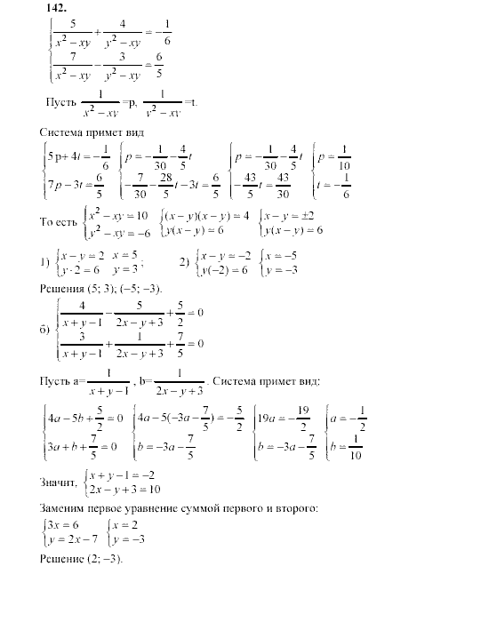 Алгебра, 9 класс, Мордкович А.Г. Мишустина Т.Н. Тульчинская Е.Е., 2003 - 2009, задание: 142