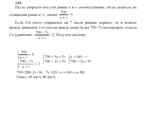 Алгебра, 9 класс, Мордкович А.Г. Мишустина Т.Н. Тульчинская Е.Е., 2003 - 2009, задание: 143