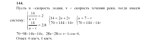 Алгебра, 9 класс, Мордкович А.Г. Мишустина Т.Н. Тульчинская Е.Е., 2003 - 2009, задание: 144